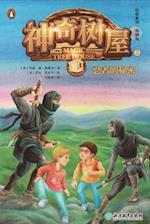 Night of the Ninjas (Magic Tree House, Vol. 5 of 28)