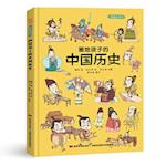 Chinese History Painted for Children