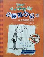 Diary of a Wimpy Kid 4 (Book 1 of 2) (New Version)