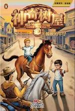 Ghost Town at Sundown (Magic Tree House, Vol. 10 of 28)