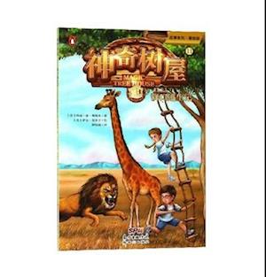 Lions at Lunchtime (Magic Tree House, Vol. 11 of 28)