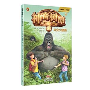 Good Morning Gorillas (Magic Tree House, Vol. 26 of 28)