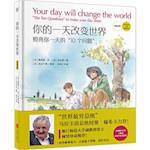 Your Day Will Change the World