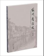 Traditional Suzhou Residences (Centenary Edition)
