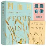 Four Winds