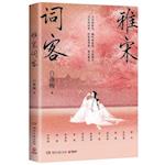 Elegant Song Dynasty CI Writers