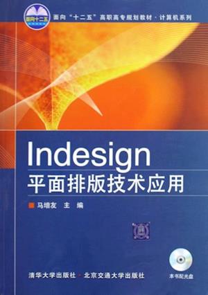 Application of Indesign Graphic Design Technology