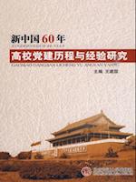 Party Building History and Experience of New China in Recent 60 Years