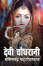 Devi Chaudhrani (Hindi)