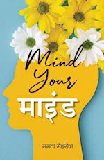 Mind Your Mind Explores The Transformative Power of Mindfulness In Daily Life Mamta Mehrotra Book in Hindi