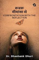 Confrontation with the Reflection