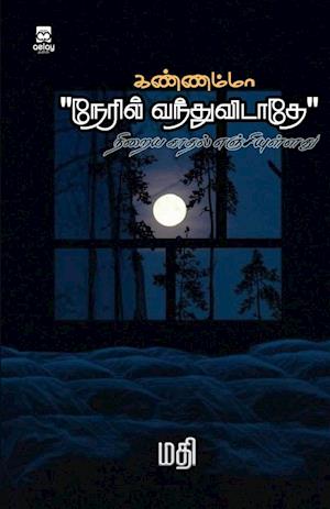 Kannamma "Neril vanthu vidathey " niraya kadhal enjiyulladhu