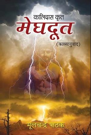 Meghdoot (Kalidas Krit Poetry Book)