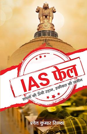 IAS Fail