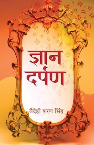 Gyan Darpan "&#2332;&#2381;&#2334;&#2366;&#2344; &#2342;&#2352;&#2381;&#2346;&#2339;" Book in Hindi