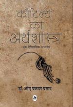 Kautilya Ka Arthashastra