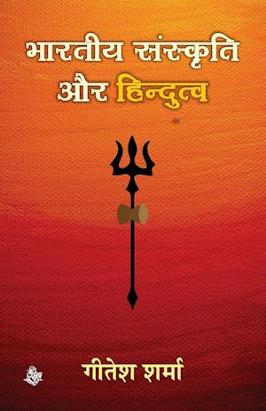 Bhartiya Sanskriti Aur Hindutva