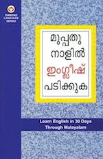 Learn English In 30 Days Through Malayalam (&#3335;&#3330;&#3351;&#3405;&#3378;&#3392;&#3383;&#3405; &#3381;&#3391;&#3378;&#3390;&#3384;&#3330; &#3374