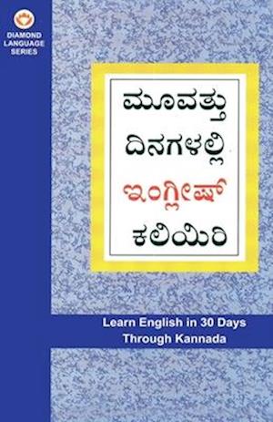 Learn English In 30 Days Through Kannada (30 &#3238;&#3263;&#3240;&#3223;&#3251;&#3250;&#3277;&#3250;&#3263; &#3221;&#3240;&#3277;&#3240;&#3233;&#3238