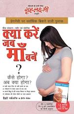 What To Expect When You are Expecting in Hindi (&#2325;&#2381;&#2351;&#2366; &#2325;&#2352;&#2375;&#2306; &#2332;&#2348; &#2350;&#2366;&#2305; &#2348;