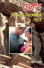 Sex Kishore Kishoriyon Ke Liye in Assamese