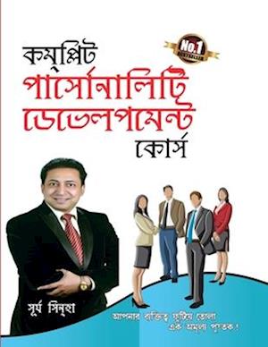 Complete Personality Development Course (&#2453;&#2478;&#2474;&#2509;&#2482;&#2495;&#2463; &#2474;&#2494;&#2480;&#2509;&#2488;&#2507;&#2472;&#2494;&#2