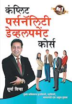 Complete Personality Development Course in Marathi (??????? ?????????? ????????? ?????)