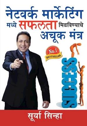 Network Marketing Main Safalta Paane Ke Achook Mantra in Marathi (&#2344;&#2375;&#2335;&#2357;&#2352;&#2381;&#2325; &#2350;&#2366;&#2352;&#2381;&#2325