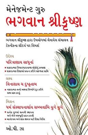 Management Guru Bhagwan Shri Krishan in Gujarati (&#2734;&#2759;&#2728;&#2759;&#2716;&#2734;&#2759;&#2728;&#2765;&#2719; &#2711;&#2753;&#2736;&#2753;