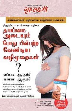 What To Expect When You are Expecting in Tamil (&#2980;&#3006;&#2991;&#3021;&#2990;&#3016; &#2949;&#2975;&#3016;&#2991;&#3009;&#2990;&#3021; &#2986;&#