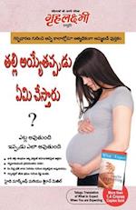 What To Expect When You are Expecting in Telgu (&#3108;&#3122;&#3149;&#3122;&#3135; &#3077;&#3119;&#3147;&#3108;&#3114;&#3149;&#3114;&#3137;&#3105;&#3
