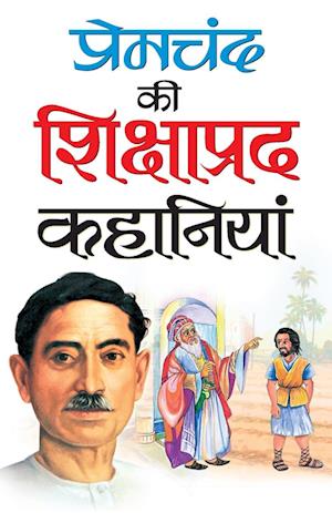 Premchand Ki Shikshaprad Kahaniyan