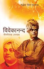 Vivekanand