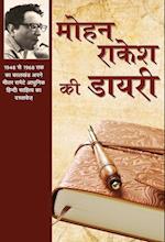 Mohan Rakesh Ki Diary