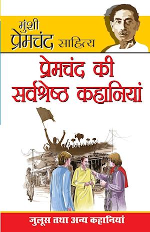 Premchand Ki Sarvashreshta Kahaniyan (&#2346;&#2381;&#2352;&#2375;&#2350;&#2330;&#2306;&#2342; &#2325;&#2368; &#2360;&#2352;&#2381;&#2357;&#2358;&#238