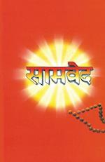 Samveda (&#2360;&#2366;&#2350;&#2357;&#2375;&#2342;)