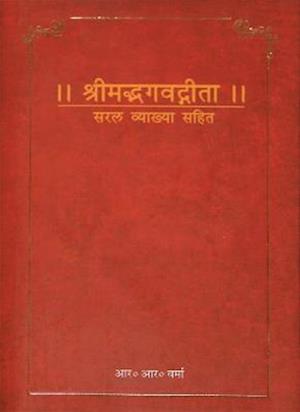 Bhagwat Gita - Hindi