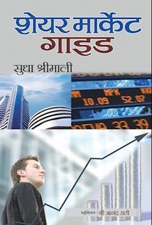 Share Market Guide (Hindi)