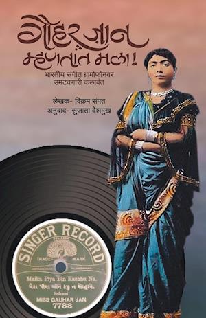 Gauhar Jaan Mhanatat Mala'