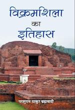 Vikramshila Ka Itihas