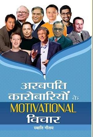 Arabpati Karobariyon Ke Motivational Vichar