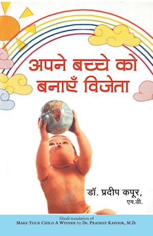 APNE BACHCHE KO BANAYEN VIJETA