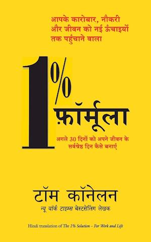 1% Formula (Hindi Edition of the 1% Solution)