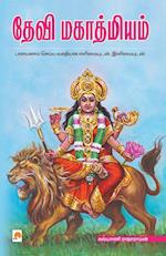 Devi Mahathmiyam