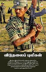 Viduthalai Puligal / &#2997;&#3007;&#2975;&#3009;&#2980;&#2994;&#3016;&#2986;&#3021; &#2986;&#3009;&#2994;&#3007;&#2965;&#2995;&#3021;