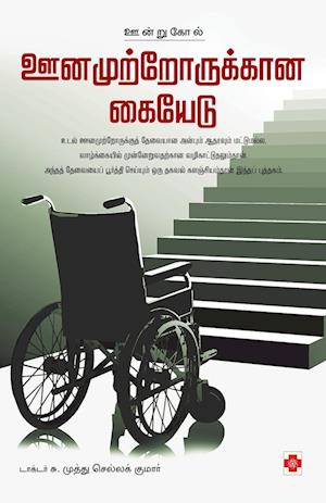 Oonamutrorukkaana Kaiyedu