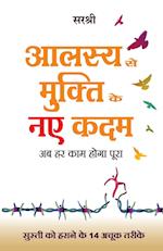 Aalasya se Mukti Ke Naye Kadam (Hindi)