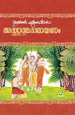 Adhyatma Ramayanam-Kilippattu