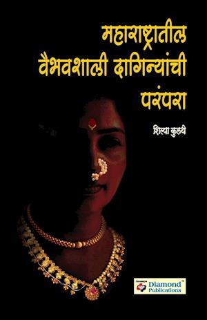 Maharashtratil Viabhavshali Daginyanchi Parampara | Jewellery Tradition of Maharashtra