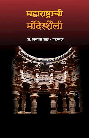 Maharashtrachi Mandirshaili | Architecture of Temples in Maharashtra